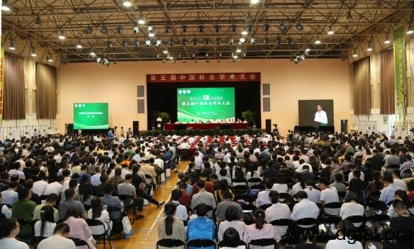 我所技术人员参加“第五届中国林业学术大会”